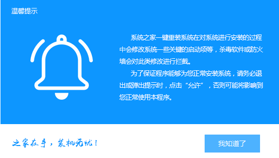 系统之家装win7系统步骤 系统之家win7怎么装(1)