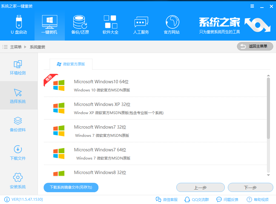 系统之家装win7系统步骤 系统之家win7怎么装(4)