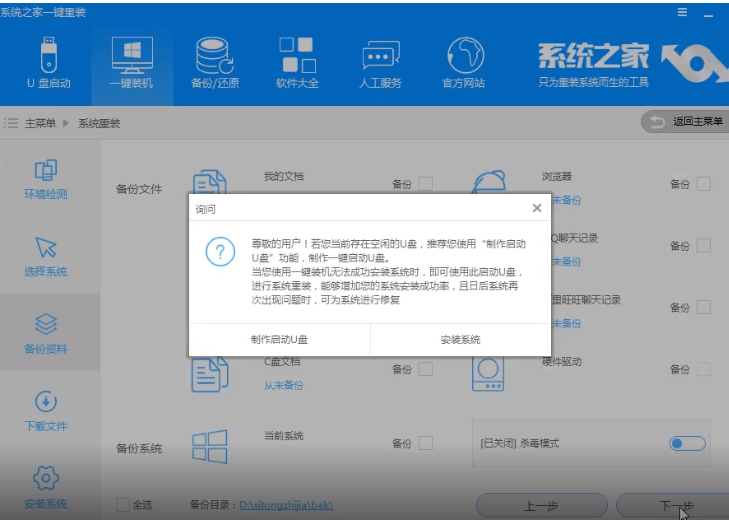 系统之家装win7系统步骤 系统之家win7怎么装(6)