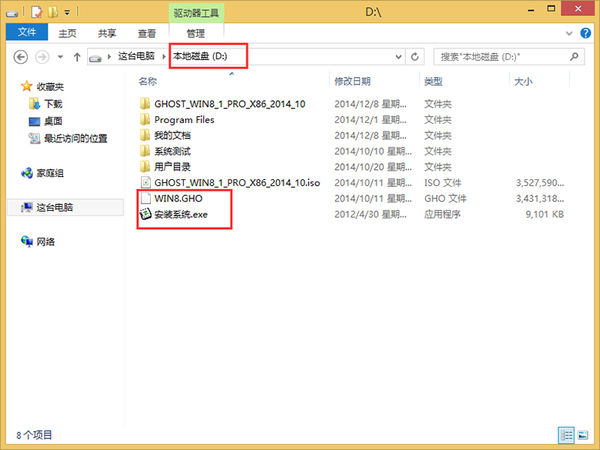 系统之家下载的win8怎么安装(3)