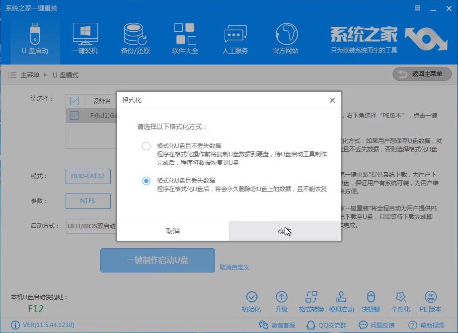 系统之家u盘装win10教程(2)