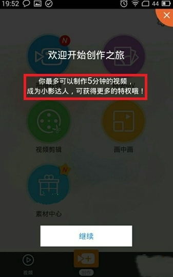 小影视频如何制作视频教程(4)