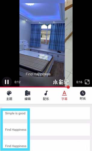 怎样用小影给视频加字幕(1)