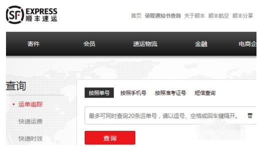 顺丰速运怎么查单号(4)