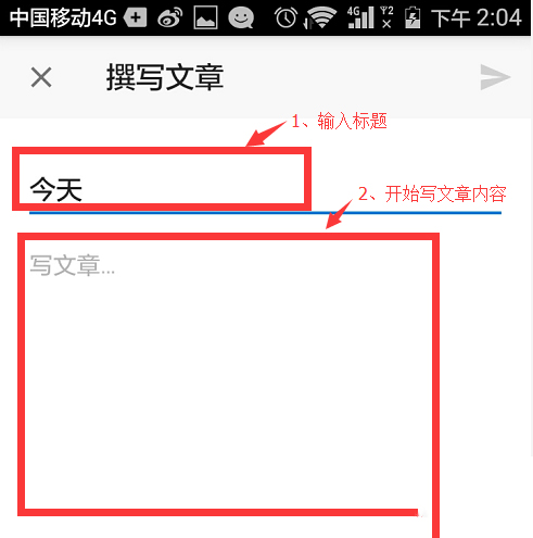 知乎App怎么发表文章(2)