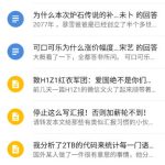 教你知乎app浏览记录怎么恢复。