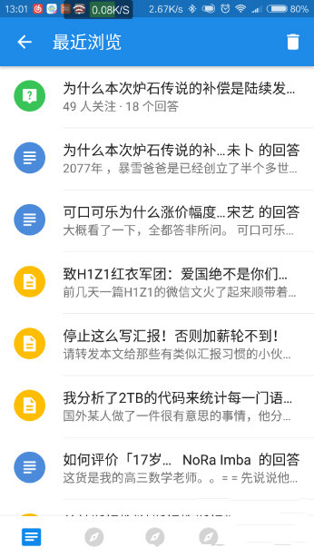 教你知乎app浏览记录怎么恢复。