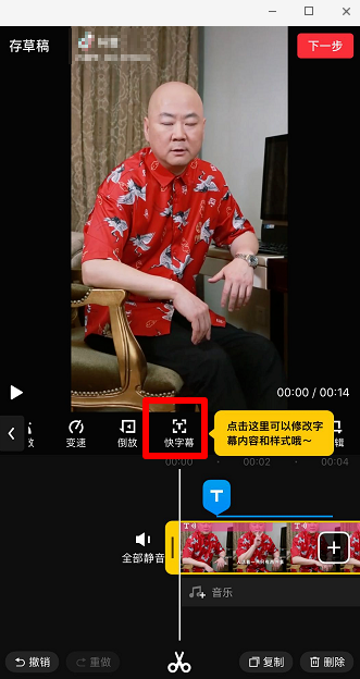 快剪辑怎么自动生成字幕(4)