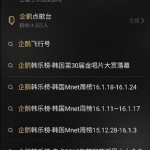 小编分享企鹅fm怎么点歌。