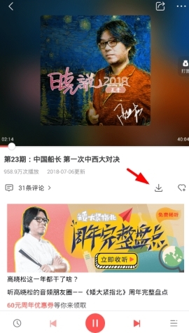 蜻蜓fm音频如何下载(1)