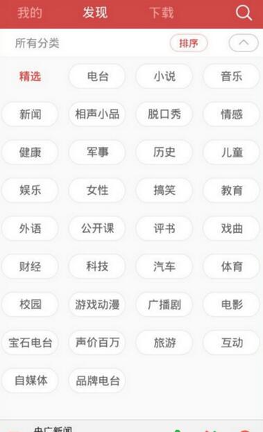 蜻蜓fm怎么调频(1)