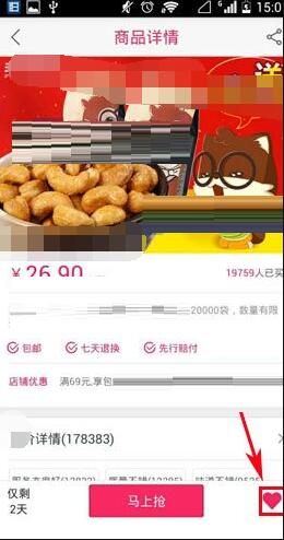 聚划算app怎么收藏商品(1)