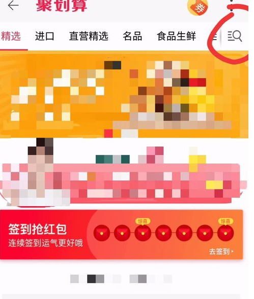 聚划算怎么搜索商品(1)