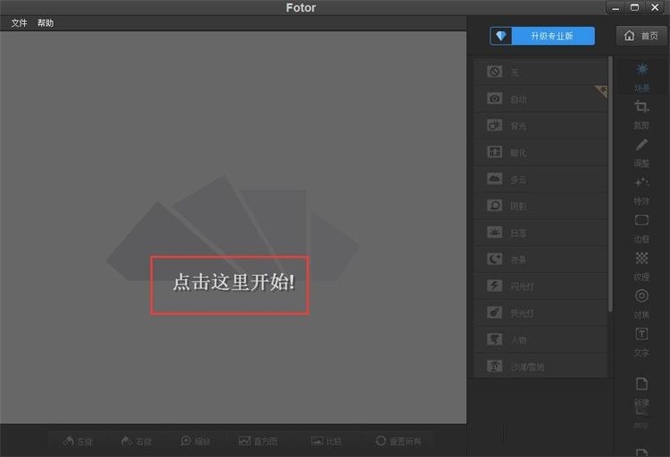 怎么用fotor美化图片(1)