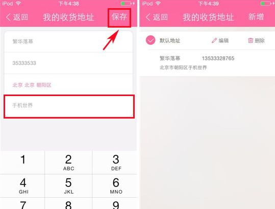 美丽说怎么设置收货地址(2)