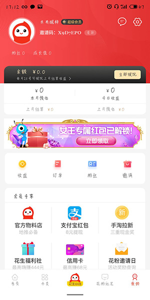 小编分享花生日记app怎么提现。