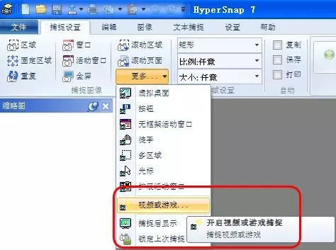 hypersnap怎么连续截图