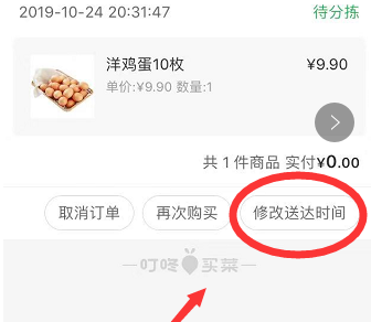 叮咚买菜怎么修改配送时间(2)