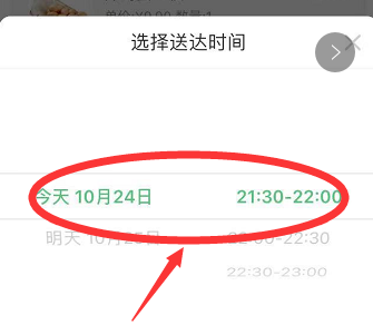 叮咚买菜怎么修改配送时间(3)