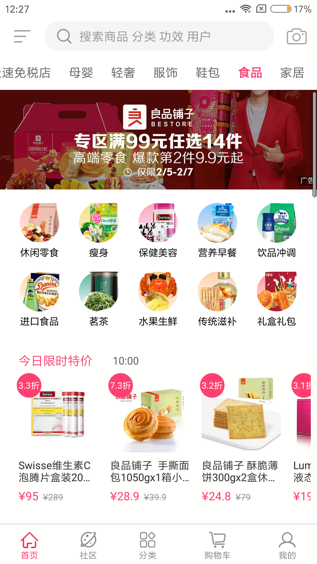 聚美优品在哪里收藏商品