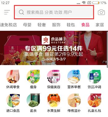 我来教你聚美优品在哪里搜索商品。