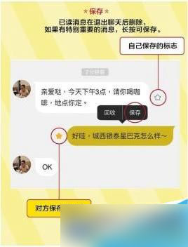 点点虫app如何保存消息(1)