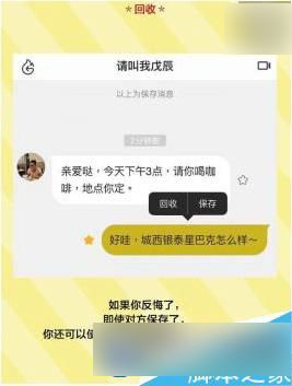 点点虫app如何保存消息(2)