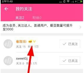 爱豆app怎么私信别人(1)