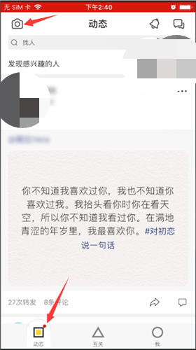 教你狐友app怎么发布视频。