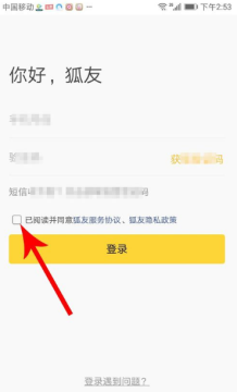 狐友app怎么注册登录(1)