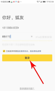 狐友app怎么注册登录(4)