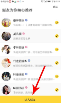 狐友app怎么注册登录(7)