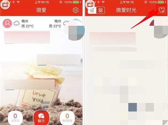 我来教你微爱app添加记录方法教程。