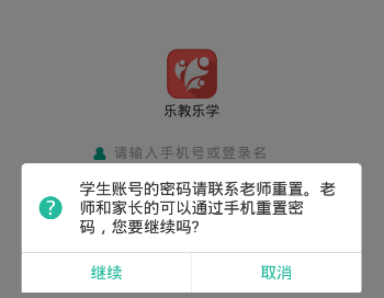 乐教乐学忘记密码如何改密码(1)