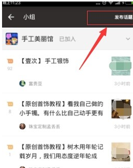 豆瓣app怎么发布话题(2)