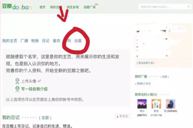 豆瓣app怎么设置隐私(1)