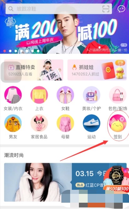 我来分享蘑菇街app签到在哪里。