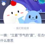 猜一猜立夏节气的夏在古代是什么意思。