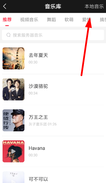 逗拍想添加本地音乐怎么办(2)