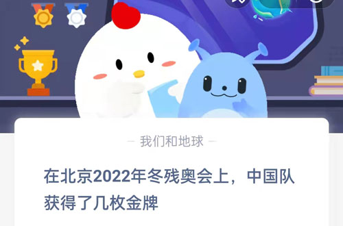 在北京2022年冬残奥会上中国队获得了几枚金牌。