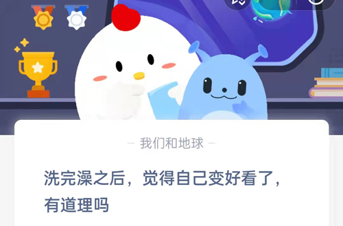 洗完澡之后觉得自己变好看了有道理吗。