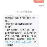 联通话费查询余额短信怎么查。