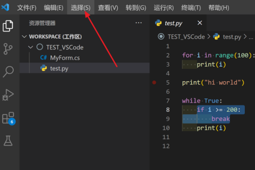 Vscode怎么快速扩大选区？Vscode快速扩大选区教程截图