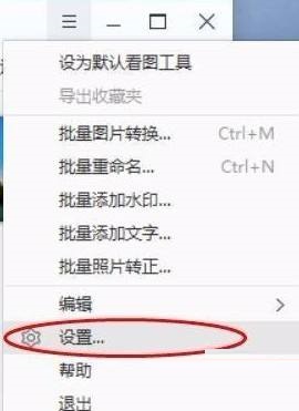 2345看图王如何恢复本页默认设置?2345看图王恢复本页默认设置方法