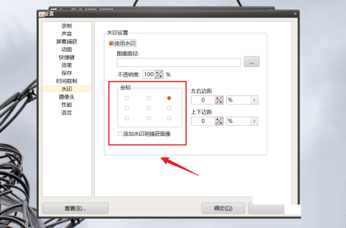 oCam(屏幕录像软件)怎么设置水印位置?oCam(屏幕录像软件)设置水印位置教程截图