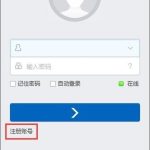 关于263云通信怎么注册登录。