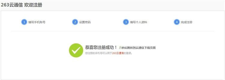 263云通信怎么注册登录(4)