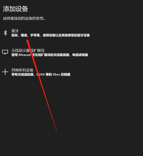 win10蓝牙怎么搜索设备?win10蓝牙搜索设备教程截图