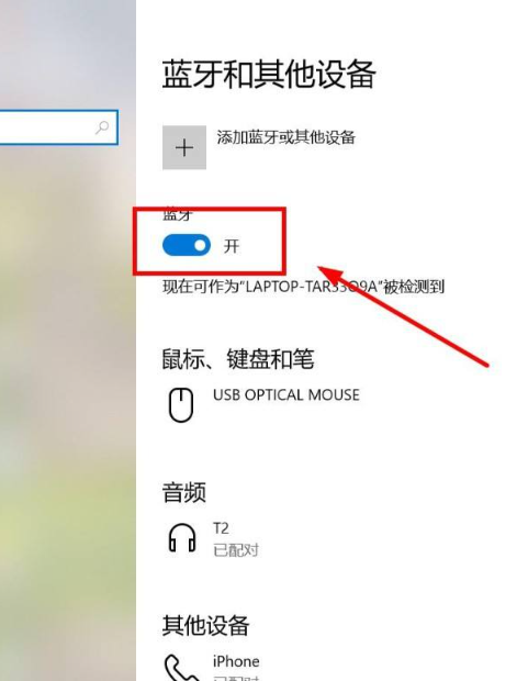 win10蓝牙怎么开启？win10蓝牙开启教程截图