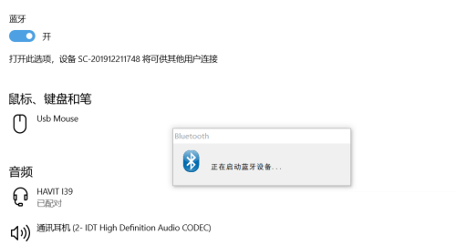 win10蓝牙图标不显示怎么办？win10蓝牙图标不显示解决方法截图